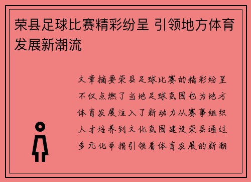 荣县足球比赛精彩纷呈 引领地方体育发展新潮流