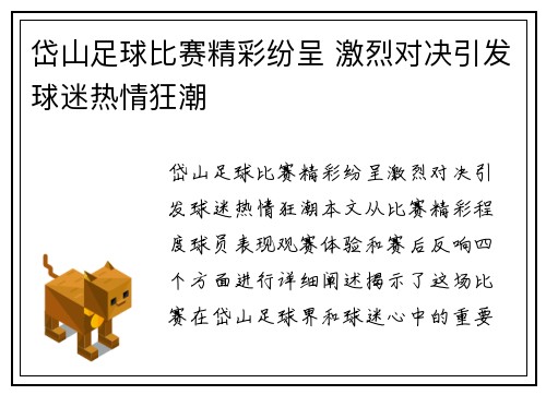 岱山足球比赛精彩纷呈 激烈对决引发球迷热情狂潮