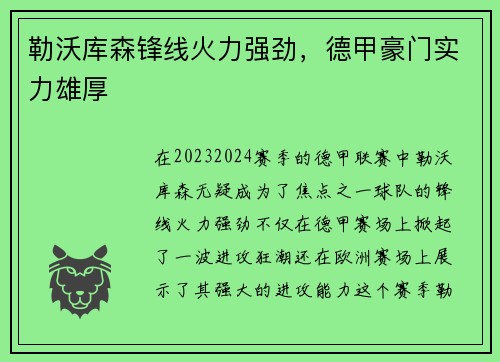 勒沃库森锋线火力强劲，德甲豪门实力雄厚