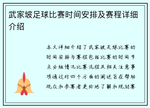 武家坡足球比赛时间安排及赛程详细介绍