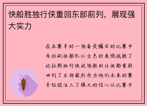 快船胜独行侠重回东部前列，展现强大实力