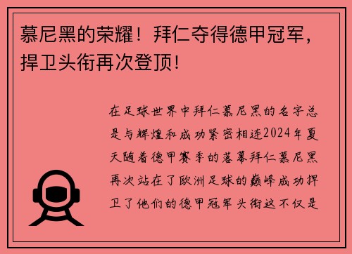 慕尼黑的荣耀！拜仁夺得德甲冠军，捍卫头衔再次登顶！