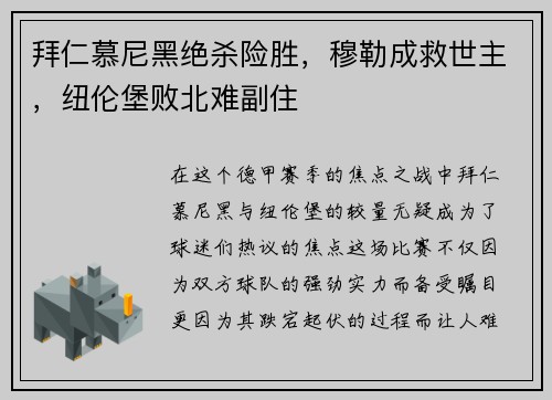 拜仁慕尼黑绝杀险胜，穆勒成救世主，纽伦堡败北难副住