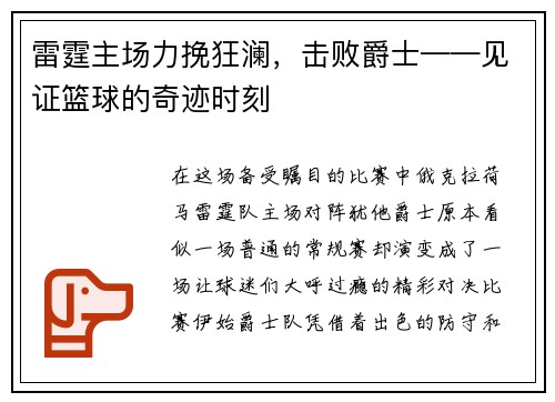雷霆主场力挽狂澜，击败爵士——见证篮球的奇迹时刻