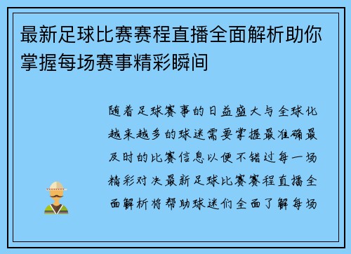 最新足球比赛赛程直播全面解析助你掌握每场赛事精彩瞬间