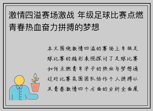 激情四溢赛场激战 年级足球比赛点燃青春热血奋力拼搏的梦想