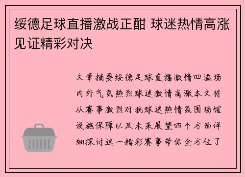 绥德足球直播激战正酣 球迷热情高涨见证精彩对决