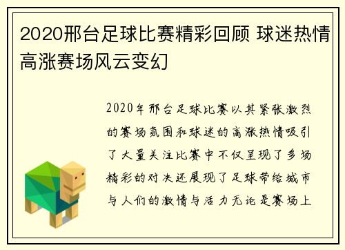 2020邢台足球比赛精彩回顾 球迷热情高涨赛场风云变幻