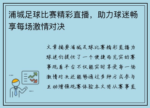 浦城足球比赛精彩直播，助力球迷畅享每场激情对决