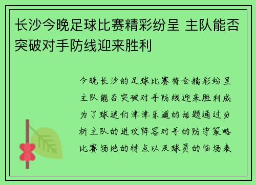 长沙今晚足球比赛精彩纷呈 主队能否突破对手防线迎来胜利