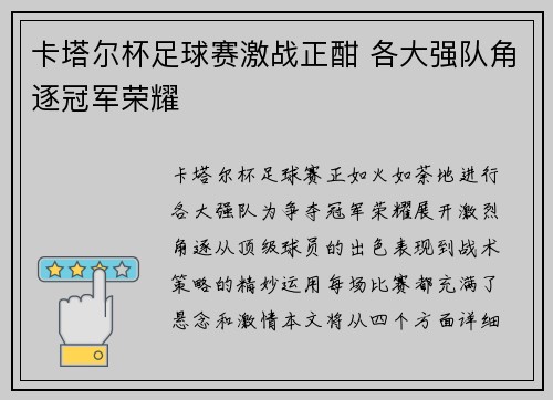 卡塔尔杯足球赛激战正酣 各大强队角逐冠军荣耀