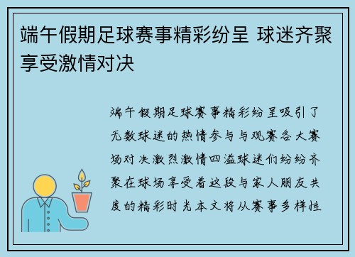 端午假期足球赛事精彩纷呈 球迷齐聚享受激情对决