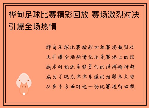 桦甸足球比赛精彩回放 赛场激烈对决引爆全场热情