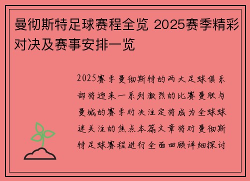 曼彻斯特足球赛程全览 2025赛季精彩对决及赛事安排一览