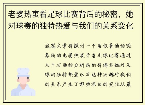 老婆热衷看足球比赛背后的秘密，她对球赛的独特热爱与我们的关系变化