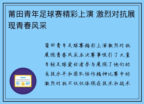 莆田青年足球赛精彩上演 激烈对抗展现青春风采