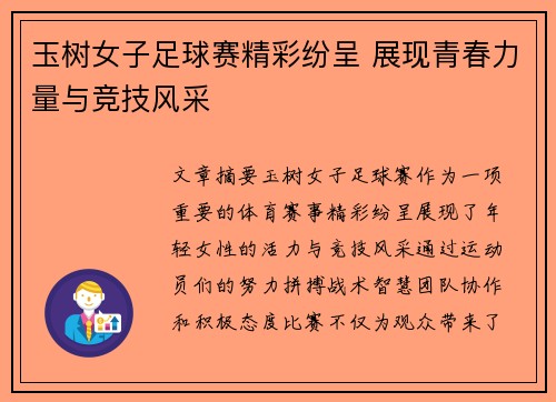 玉树女子足球赛精彩纷呈 展现青春力量与竞技风采