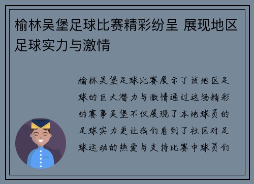 榆林吴堡足球比赛精彩纷呈 展现地区足球实力与激情