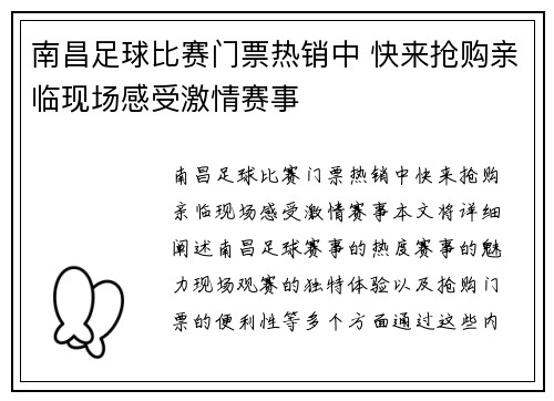 南昌足球比赛门票热销中 快来抢购亲临现场感受激情赛事
