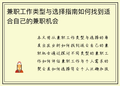 兼职工作类型与选择指南如何找到适合自己的兼职机会