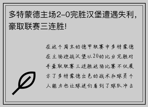 多特蒙德主场2-0完胜汉堡遭遇失利，豪取联赛三连胜!