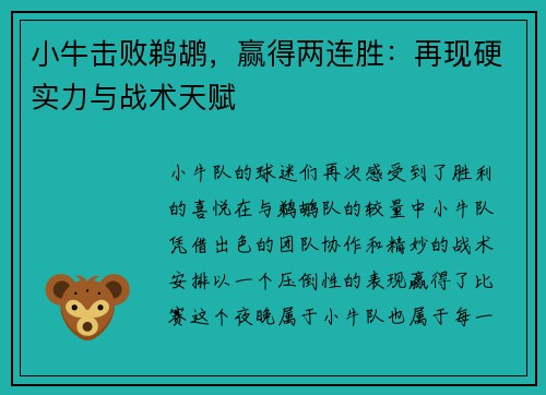 小牛击败鹈鹕，赢得两连胜：再现硬实力与战术天赋