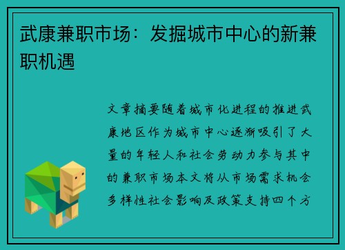 武康兼职市场：发掘城市中心的新兼职机遇