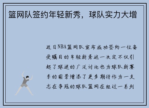 篮网队签约年轻新秀，球队实力大增