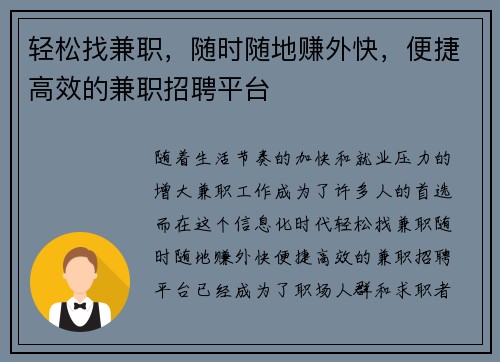 轻松找兼职，随时随地赚外快，便捷高效的兼职招聘平台