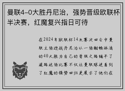 曼联4-0大胜丹尼治，强势晋级欧联杯半决赛，红魔复兴指日可待