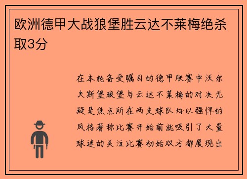 欧洲德甲大战狼堡胜云达不莱梅绝杀取3分
