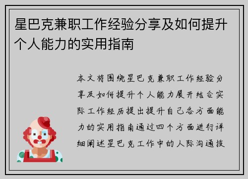 星巴克兼职工作经验分享及如何提升个人能力的实用指南