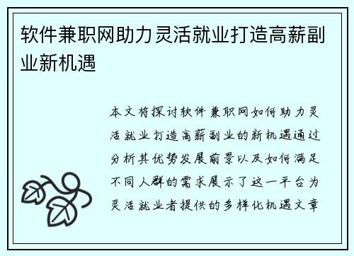 软件兼职网助力灵活就业打造高薪副业新机遇