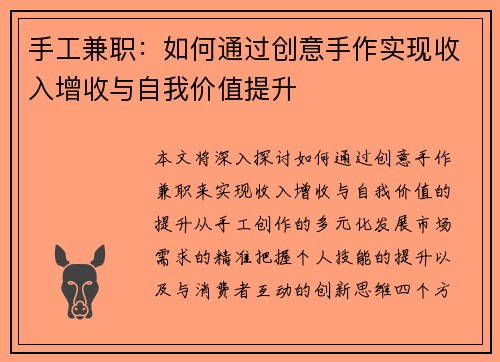 手工兼职：如何通过创意手作实现收入增收与自我价值提升