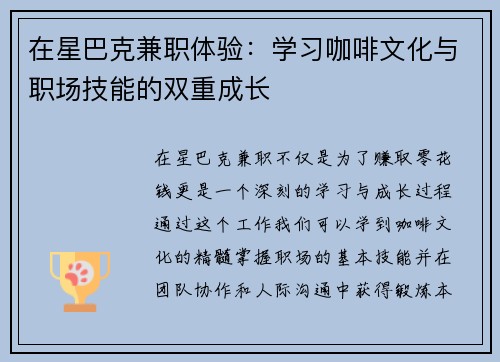 在星巴克兼职体验：学习咖啡文化与职场技能的双重成长