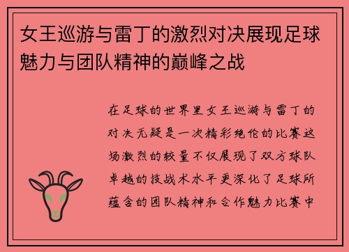 女王巡游与雷丁的激烈对决展现足球魅力与团队精神的巅峰之战