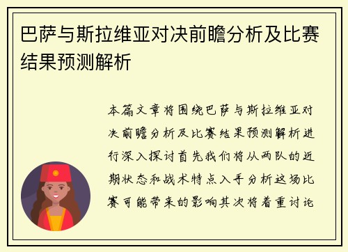 巴萨与斯拉维亚对决前瞻分析及比赛结果预测解析