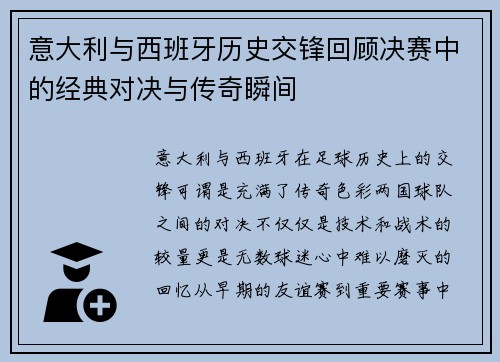 意大利与西班牙历史交锋回顾决赛中的经典对决与传奇瞬间
