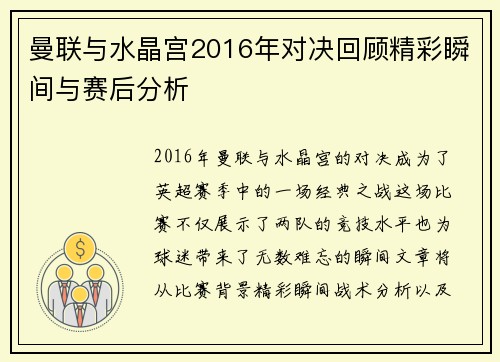 曼联与水晶宫2016年对决回顾精彩瞬间与赛后分析