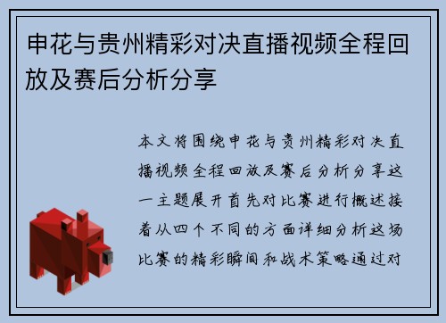 申花与贵州精彩对决直播视频全程回放及赛后分析分享