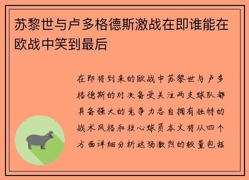 苏黎世与卢多格德斯激战在即谁能在欧战中笑到最后