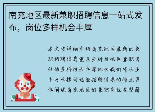 南充地区最新兼职招聘信息一站式发布，岗位多样机会丰厚