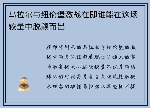乌拉尔与纽伦堡激战在即谁能在这场较量中脱颖而出