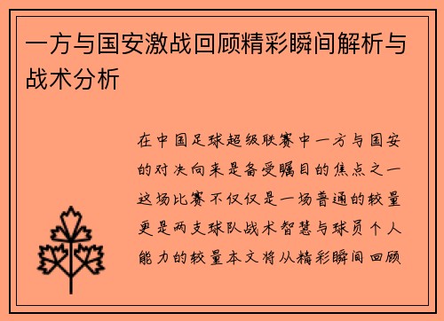 一方与国安激战回顾精彩瞬间解析与战术分析