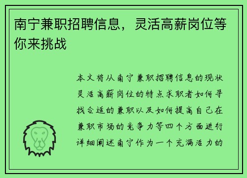 南宁兼职招聘信息，灵活高薪岗位等你来挑战