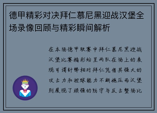 德甲精彩对决拜仁慕尼黑迎战汉堡全场录像回顾与精彩瞬间解析