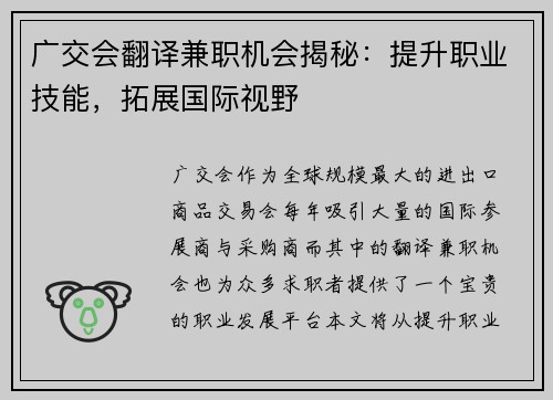 广交会翻译兼职机会揭秘：提升职业技能，拓展国际视野