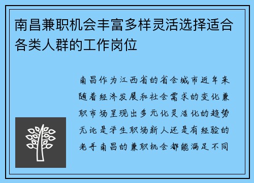南昌兼职机会丰富多样灵活选择适合各类人群的工作岗位