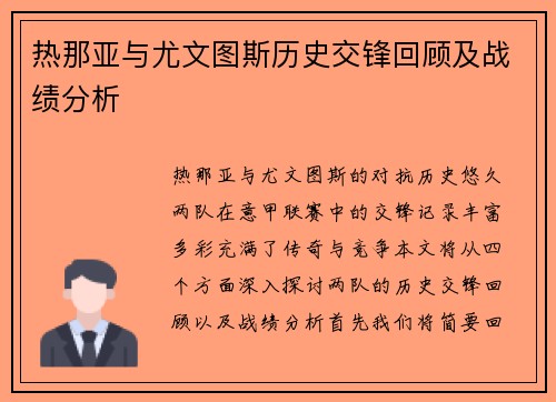 热那亚与尤文图斯历史交锋回顾及战绩分析