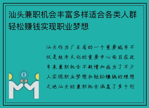 汕头兼职机会丰富多样适合各类人群轻松赚钱实现职业梦想